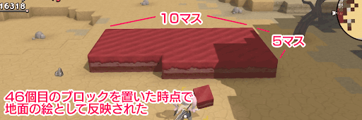 地面の絵の作り方