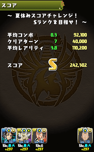 夏休みスコアチャレンジ-Sランクパーティ-炭治郎×サイタマ
