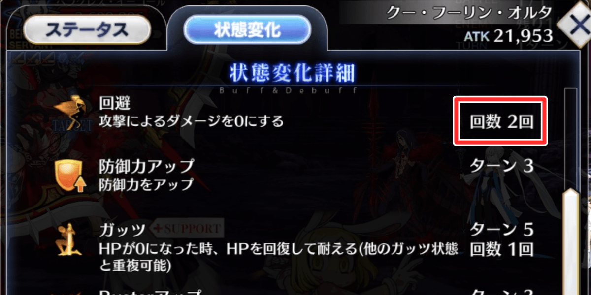 耐久バフが切れると脆い