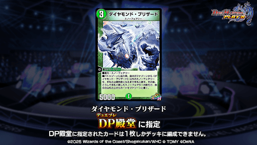 ダイヤモンド・ブリザード｜DP殿堂入り