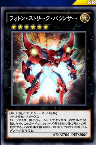 フォトン・ストリーク・バウンサー