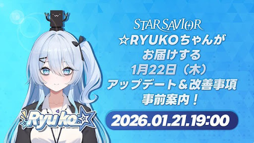 1/21の19時からRYUKOちゃん生放送配信！
