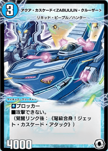 デュエプレ＿アクア・カスケード＜ZABUUUN・クルーザー＞