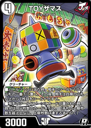 デュエプレ＿TOYザマス