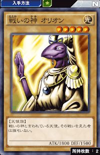 戦いの神オリオン