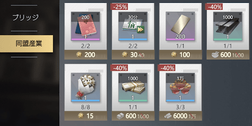 同盟産業で使用できる