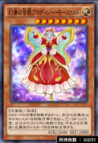 幻奏の音姫プロディジー・モーツァルト