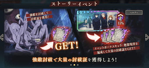 強敵バトルで討祓証を入手可能