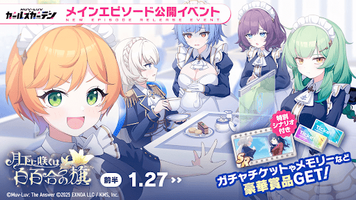 月下に咲くは白百合の旗