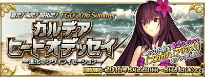 fgo-カルデアヒートオデッセイ＿バナー画像