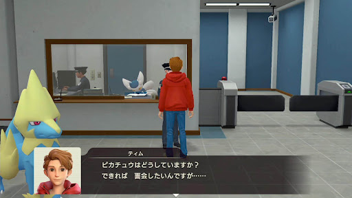 ピカチュウと面会を求める
