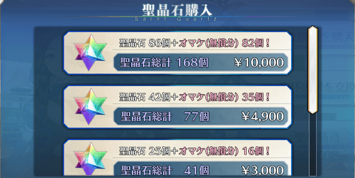 fgo-聖晶石購入