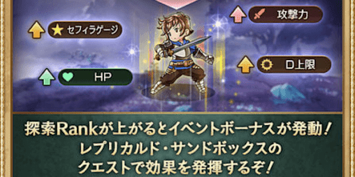 探索Rankとミッション