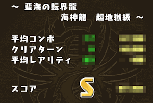 藍界の転界龍 Sランク