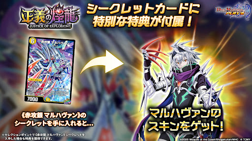 デュエプレ＿マルハヴァン付属スキン