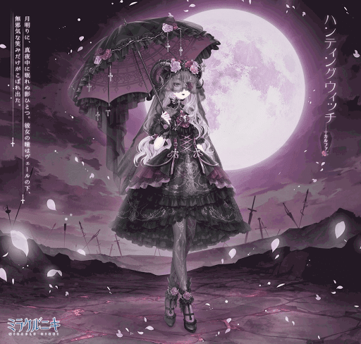 ハンティングウィッチ