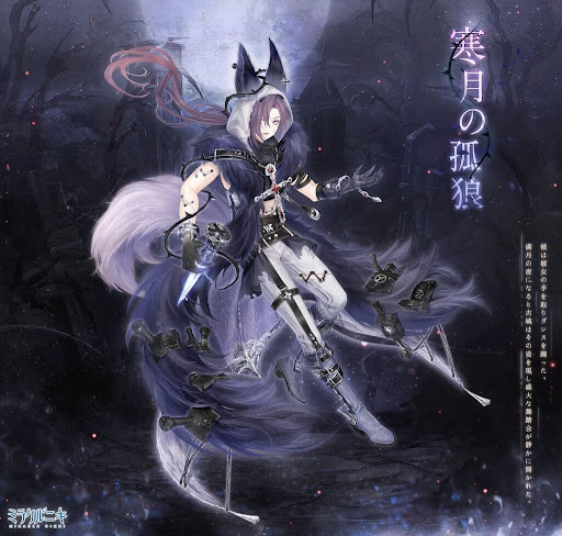 寒月の孤狼