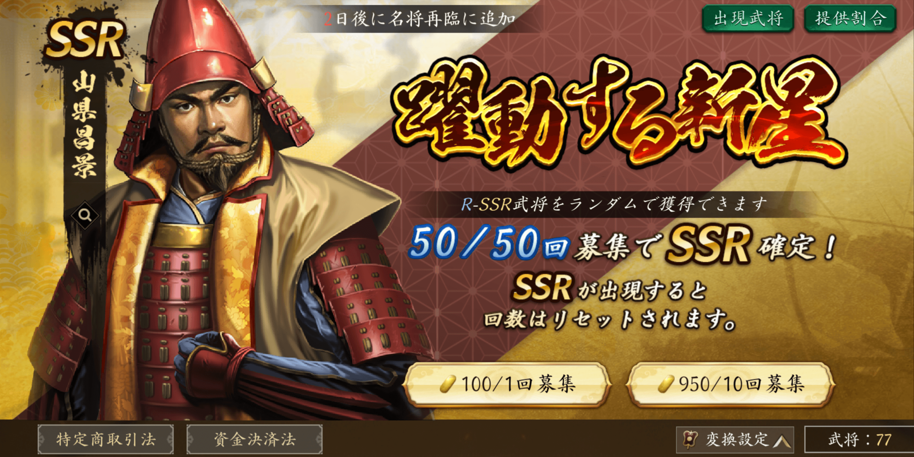 躍動する新星ガチャ