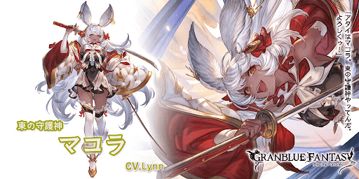 最終マコラ（十二神将）