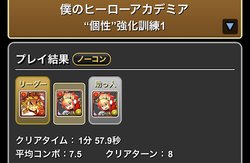 ヒロアカコラボ-スキル上げ