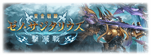 ゼノサジタリウス