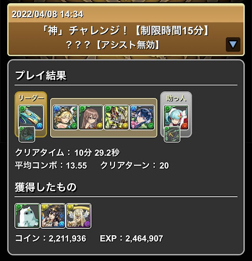 神チャレンジ15分-ノーチラスパーティ