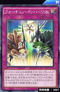 フォーチュン・インハーリット