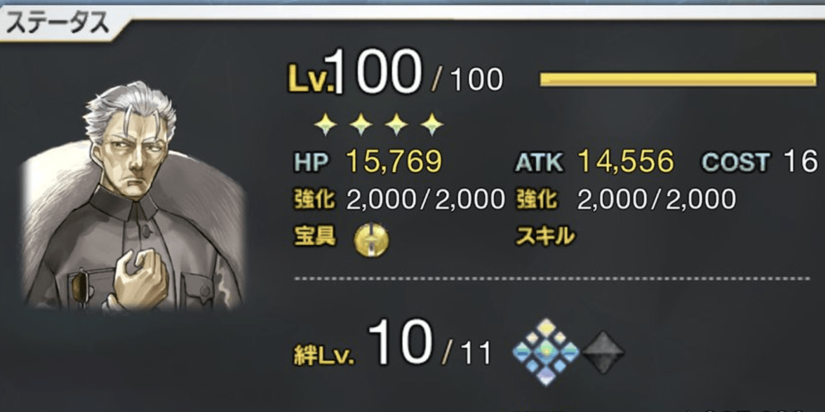 戴冠戦で使うなら宝具3＆Lv100が目安