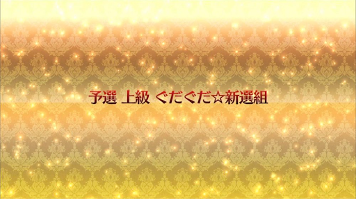 fgo-復刻ネロ祭2021_予選「上級」