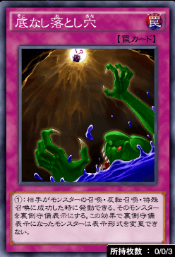 底なし落とし穴