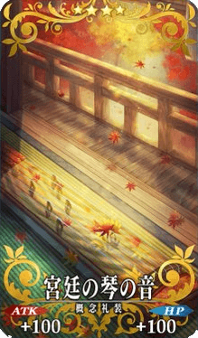宮廷の琴の音