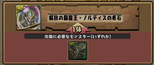 交換所＿ノルディスの希石