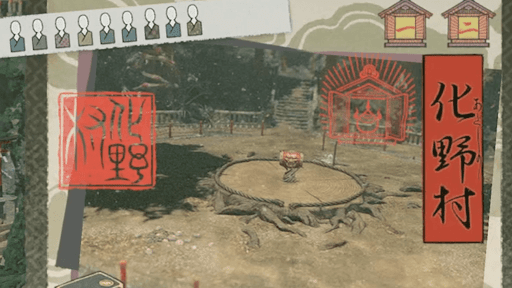 化野村をクリアする