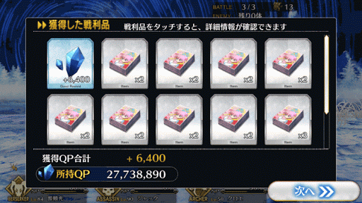 fgo-雪華とハチミツの国_A_報酬画面