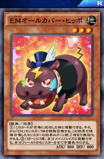 EMオールカバー・ヒッポ