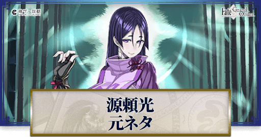 fgo-源頼光