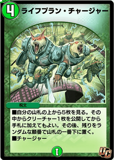 デュエプレ＿ライフプラン・チャージャー