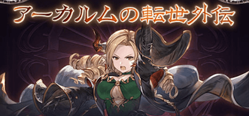 アーカルムの転生外伝