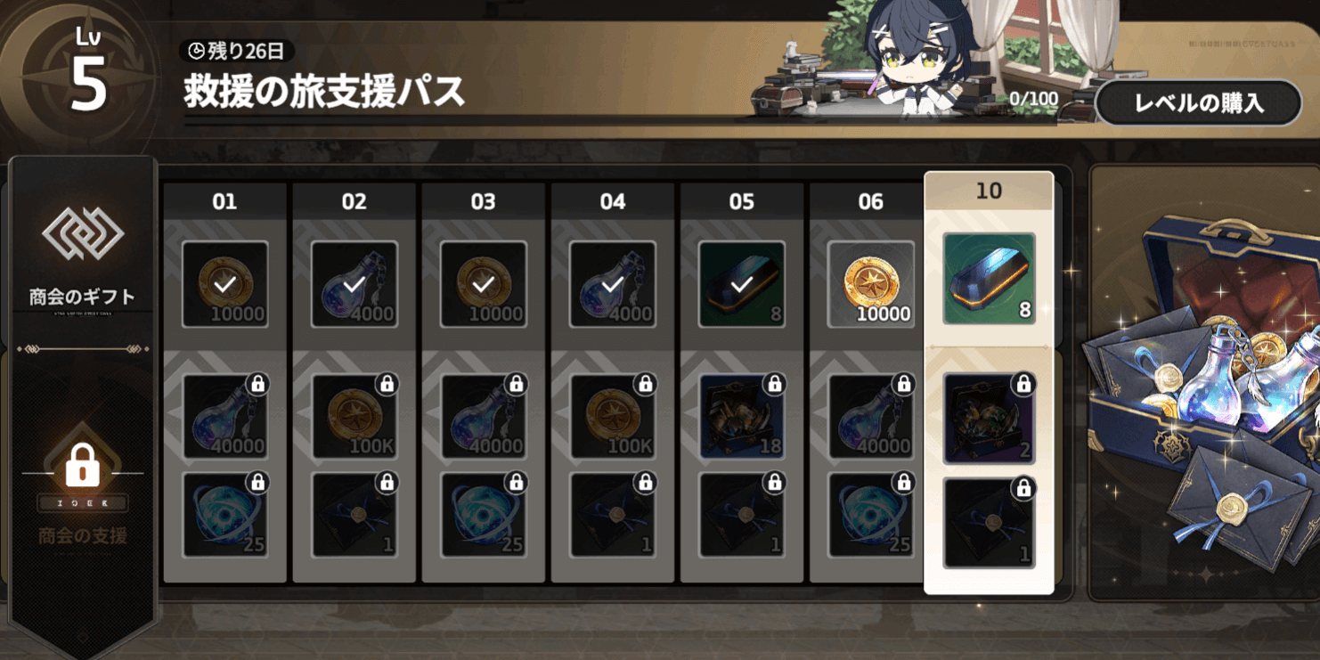 スターセイヴァー_救援の旅支援パス