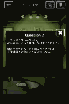 隣人さん-アパートナゾ解き-_Question2