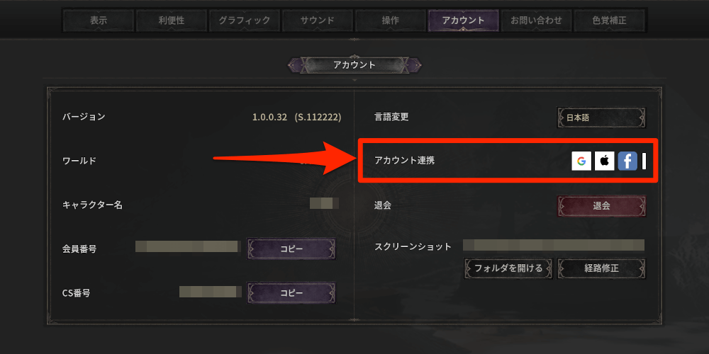 ダークディセンバー_連携したいアカウントを選択する