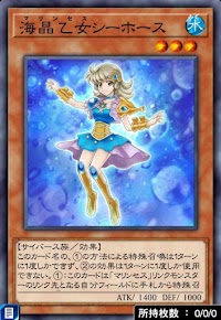 海晶乙女シーホース