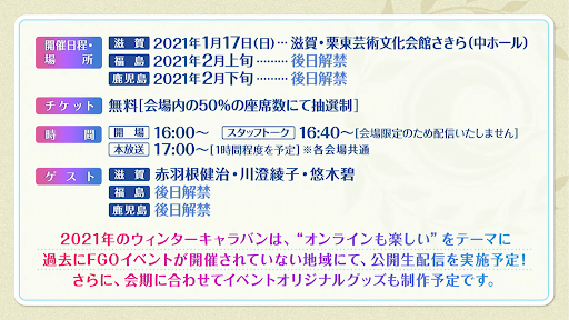 fgo-ウィンターキャラバン