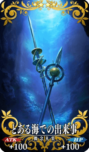 とある海での出来事