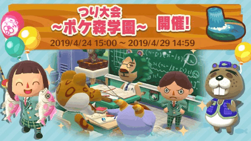 つり大会〜ポケ森学園〜