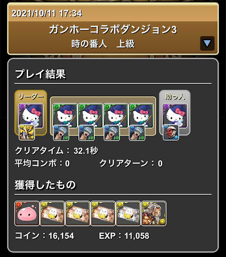 ガンホーコラボダンジョン3-ソロ周回パーティ