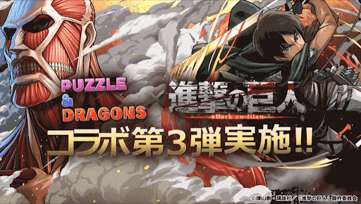 進撃の巨人コラボ第3弾