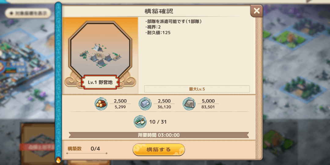 ブラウザ三国志天_構築は占領済みの土地に施設を建てられる