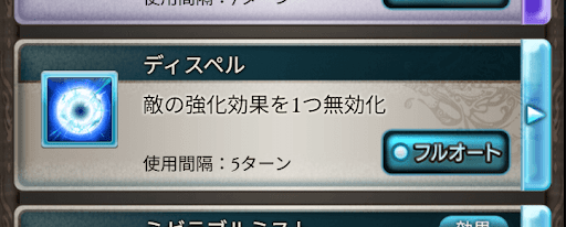 グラブル_ディスペル