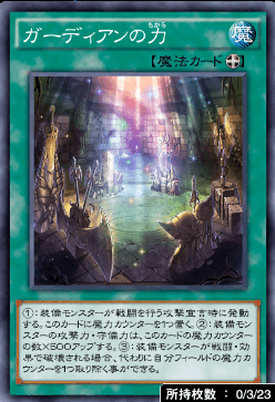 ガーディアンの力